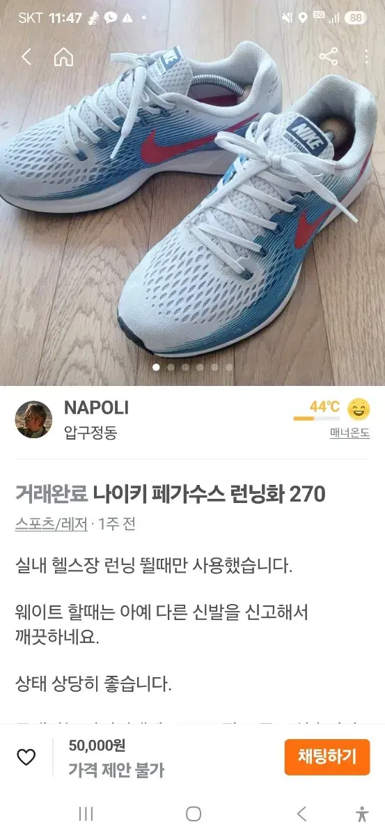 나이키 페가수스 런닝화 270 재당근합니다.